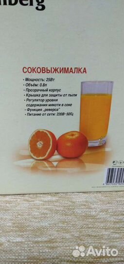 Соковыжималка для цитрусовых