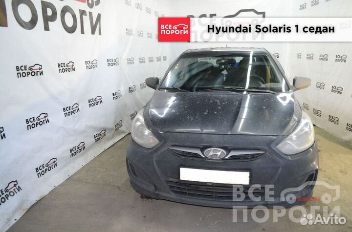 Рекомплект Hyundai Solaris I седан