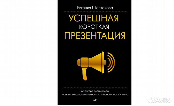 Успешная короткая презентация. Шестакова Евгения