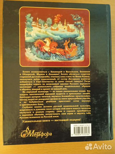 Книга Русский народный календарь