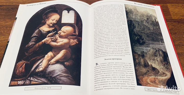 Новая книга. Великие художники. Леонардо да Винчи