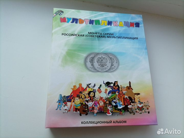 Полный набор монет мультипликация в альбоме