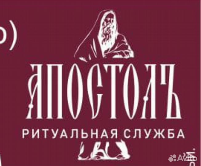 Ритуальные услуги. Организация похорон