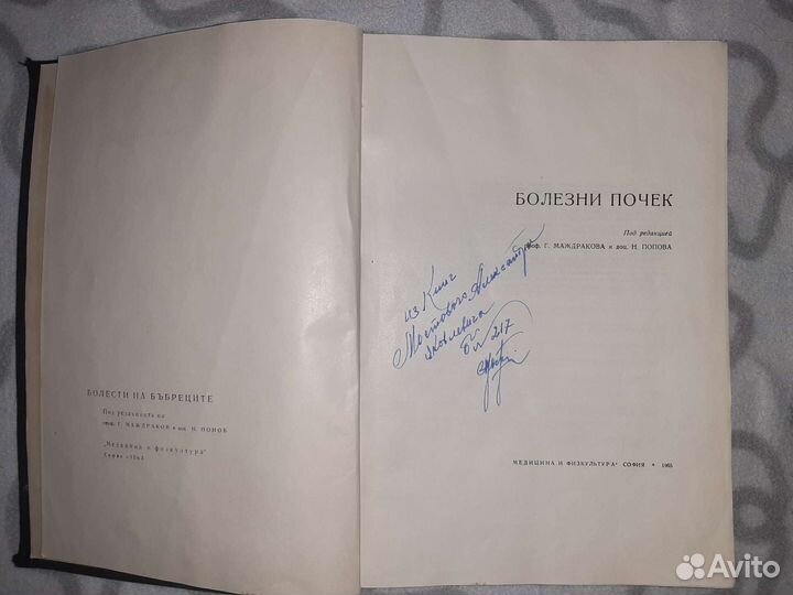 Медецинская Книга Болезни Почек 1965 год