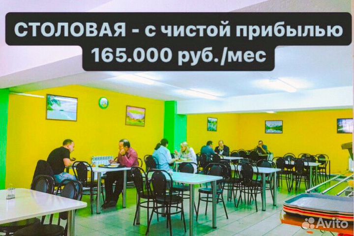 Готовый бизнес - Столовая чистыми 165 000/мес