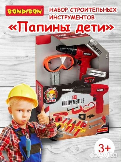 Набор детских строительных инструментов