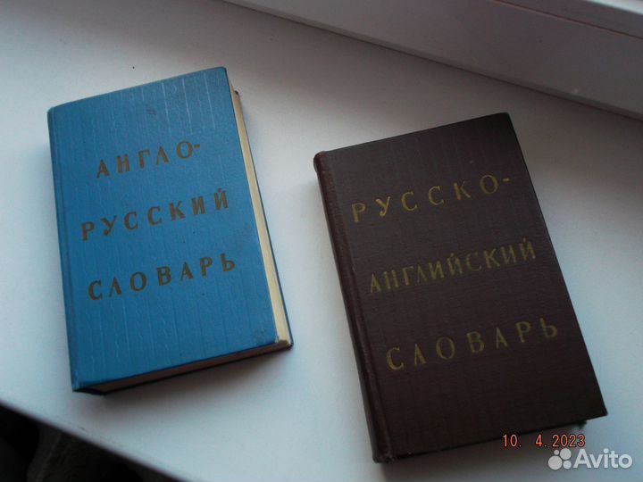 Русско-английский и англо-русский словари 150 оба