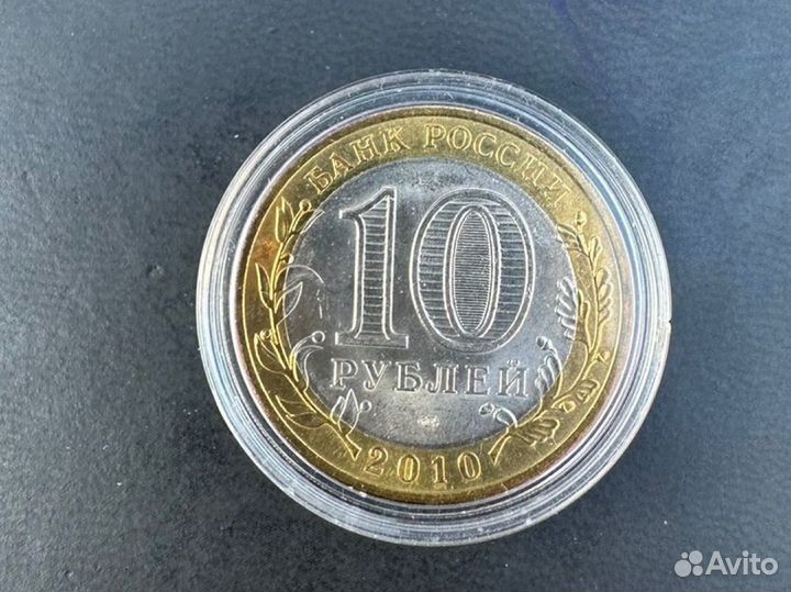 10 рублей 2010 г. Пермский край чяп