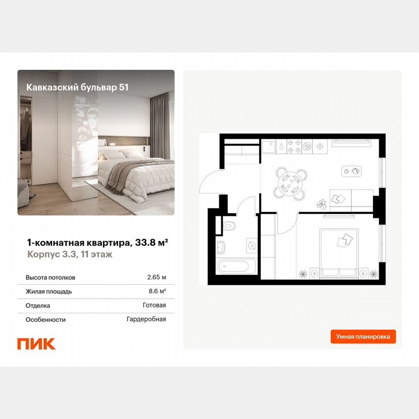 1-к. квартира, 33,8 м², 11/23 эт.