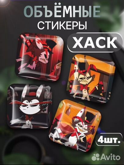Объемные стикеры Hazbin Hotel