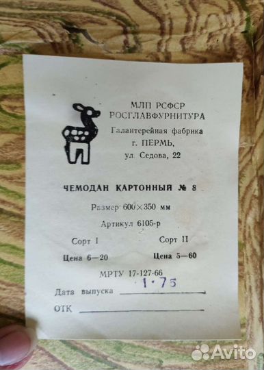 Чемоданы времен СССР