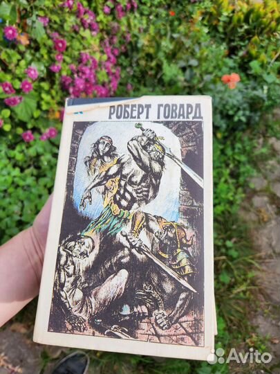 Серия книг Роберта Говарда. Конан-варвар