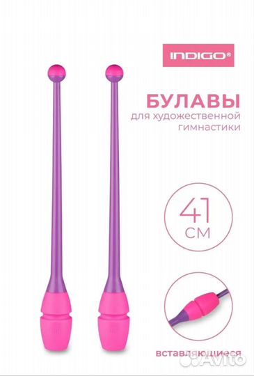 Булавы 41 см