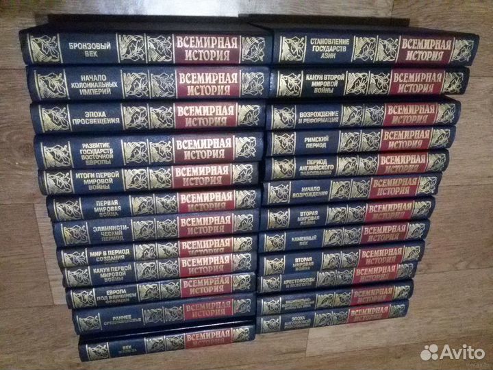 Всемирная история в 24 томах (комплект)