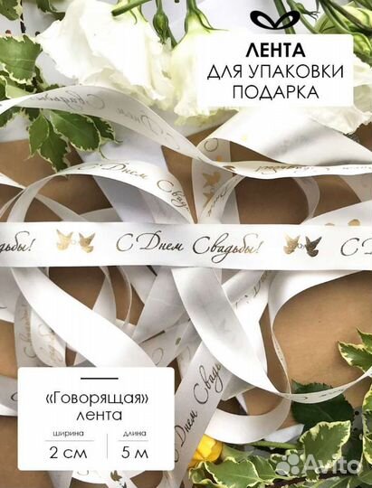 Лента для подарка