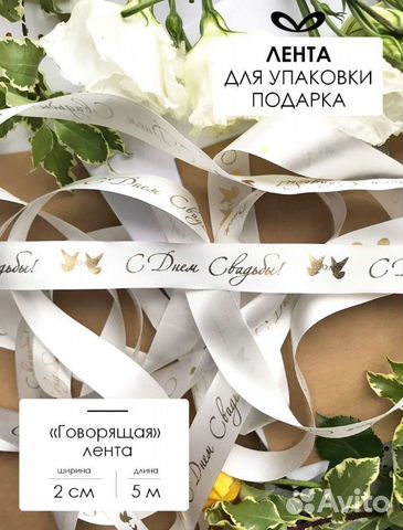 Лента для подарка