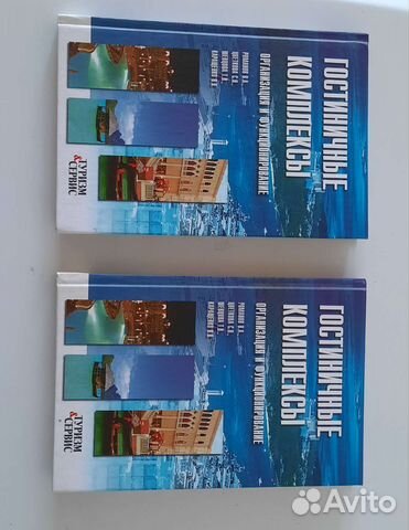 Гостиничные комплексы. Учебное пособие