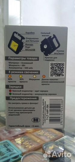 Фонарик с магнитом