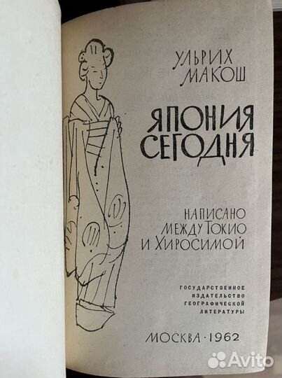 Книги по японскому страноведению и истории Японии