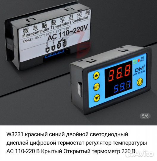 Терморегулятор W3231