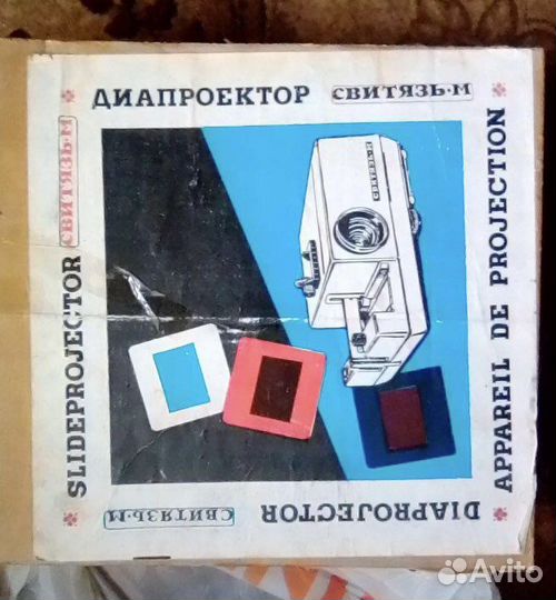 Диапроектор СССР