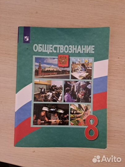 Учебники по английскому и обществознанию