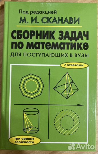 Сборник задач по математике