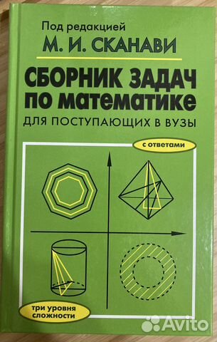 Сборник задач по математике
