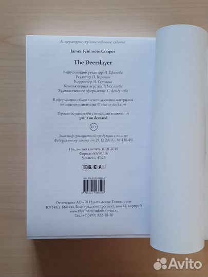 Зверобой The deerslayer