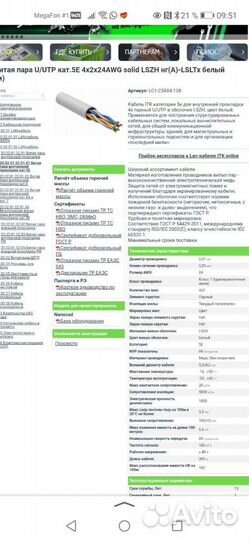 ITK U/UTP lsltx 5e 128