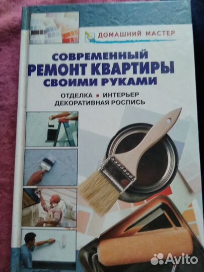 Книга о ремонте