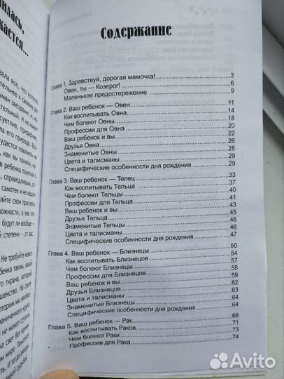 Книга детская астрология