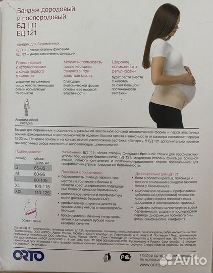 Бандаж для беременных и послеродовый