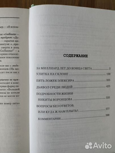 Стругацкие, разные книги