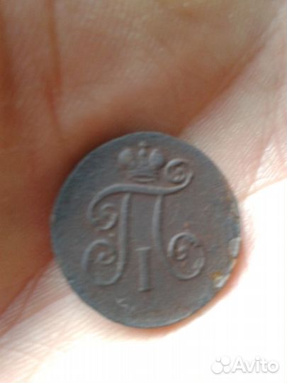 Деньга1797года ем