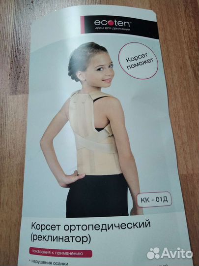 Корсет ортопедический (реклинатор)