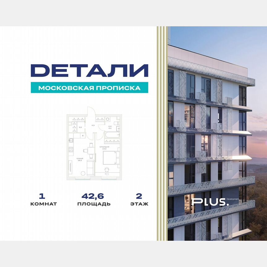 1-к. квартира, 42,6 м², 2/23 эт.
