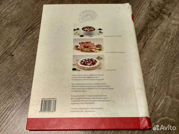 Книга рецептов Миллион меню: здоровая пища