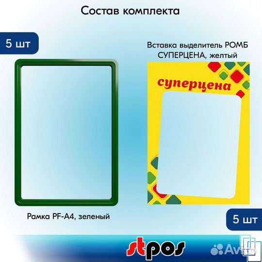 5 рамок А4 зелёных, пластик + вставка суперцена