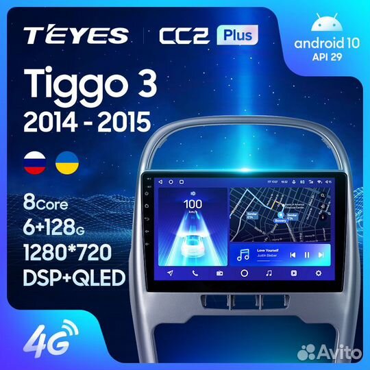 Магнитола Чери Тигго 3 2014-2015 Андроид Teyes
