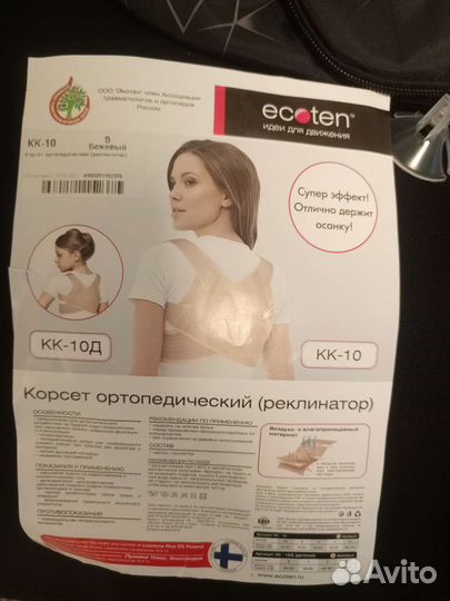 Корсет ортопедический