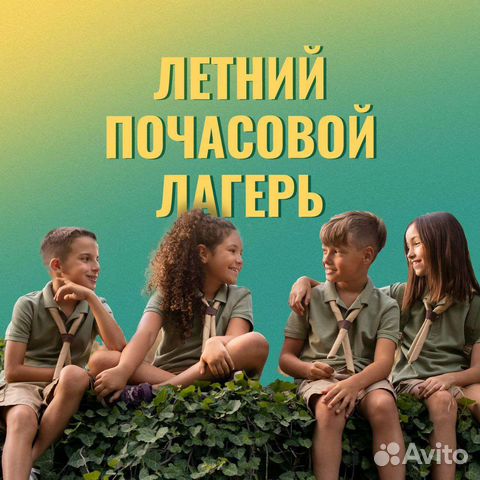 Летний 