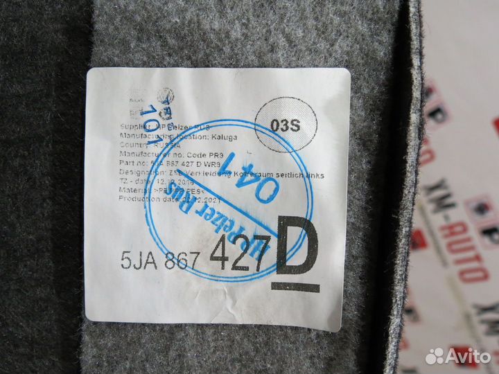 Обшивка багажника Volkswagen Polo