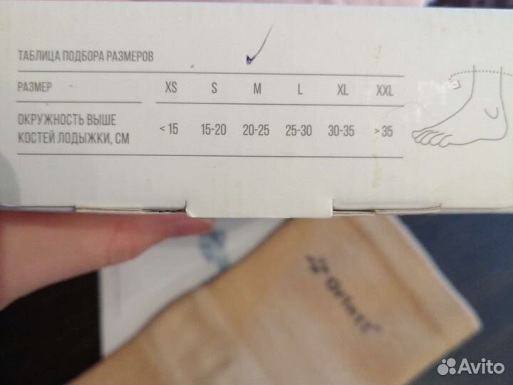 Бандаж на голеностопный сустав