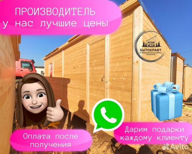 Бытовка напрямую от производителя доставим сегодня