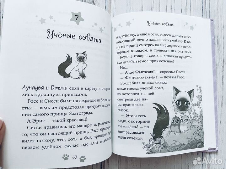 Матильда Бонетти: Заколдованное озеро