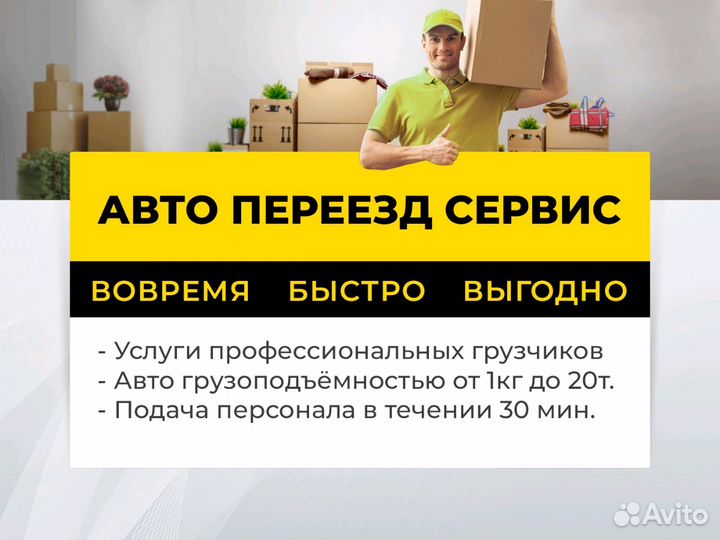 Грузоперевозки. Грузчики. Разнорабочие. Переезды