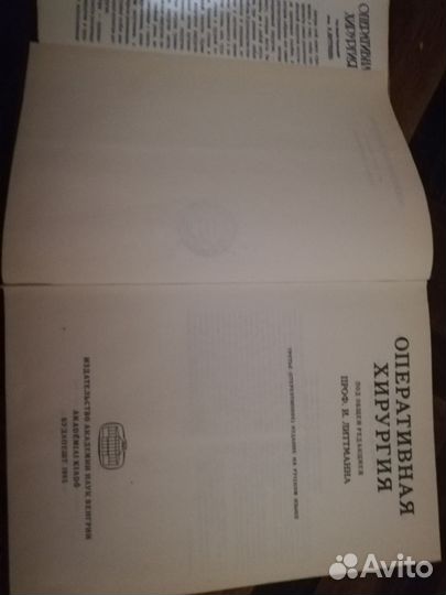 Оперативная хирургия литтманн