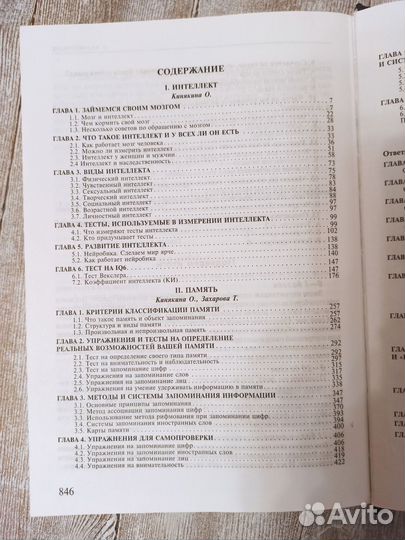 Мозг на 100% Интеллект, память, креатив, интуиция