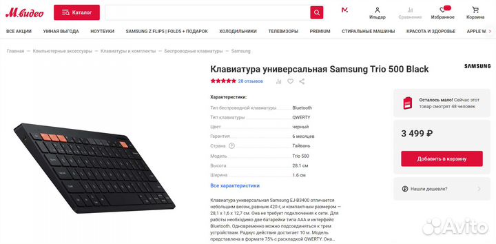 Беспроводная клавиатура Samsung Trio 500 (новая)